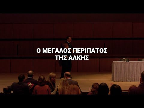 Μια γορτή αφιερωμένη στο έργο της Αλκης Ζέη