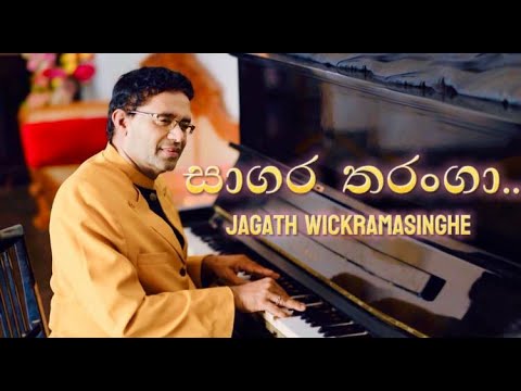 Sagara tharanga (සාගර තරංගා ) - Jagath Wickramasinghe - Lyrics
