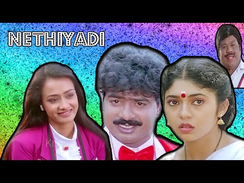 நெத்தியடி | Nethiyadi  (1988) Full HD Movie | Pandiarajan  | Vaishnavi | Amala | #Comedy_Movie | #HD