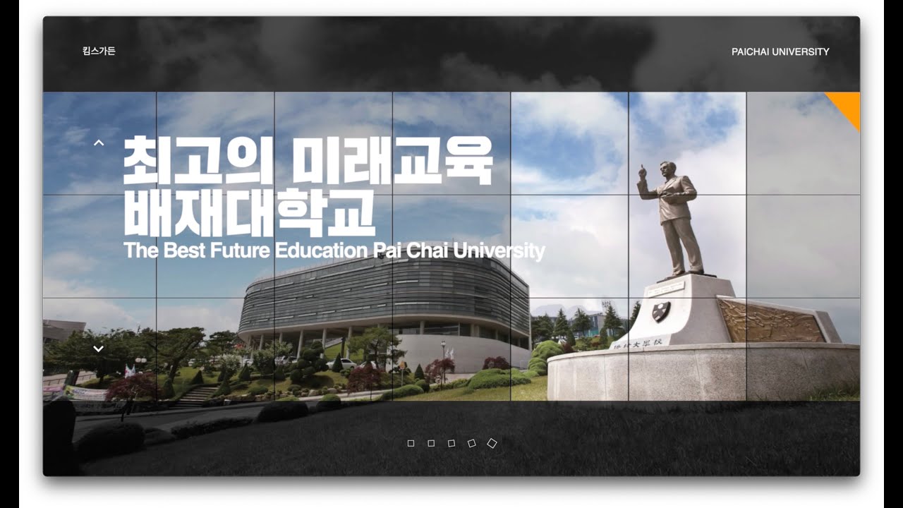 배재대학교 공식 홍보영상 (국문) - YouTube