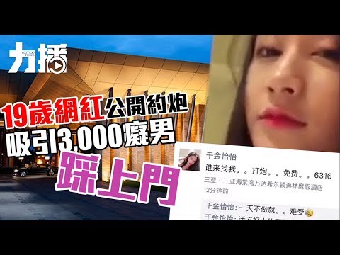 3,000癡男踩上門