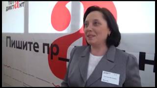 Тотальный диктант  2019