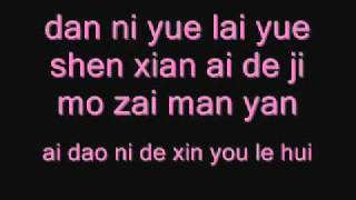 林依晨 Ariel Lin - 纸玫瑰 Zhi mei gui (Paper Rose) Pinyin lyrics
