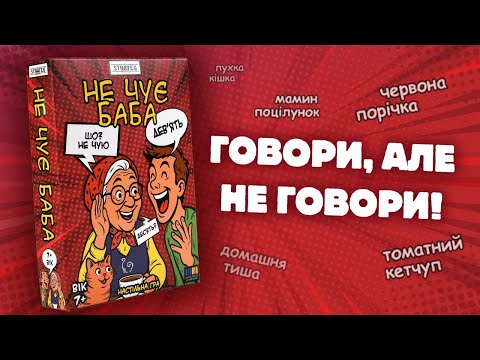 Игра для компании Не слышит бабушка с угадыванием слов по губам для 2 до 10 игроков Strateg - фото 1 - id-p3232802880