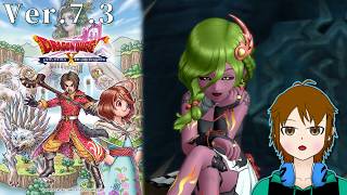 ネタバレ注意！【ドラクエX】ver.7.3 未来への扉とまどろみの少女 #2【配信】
