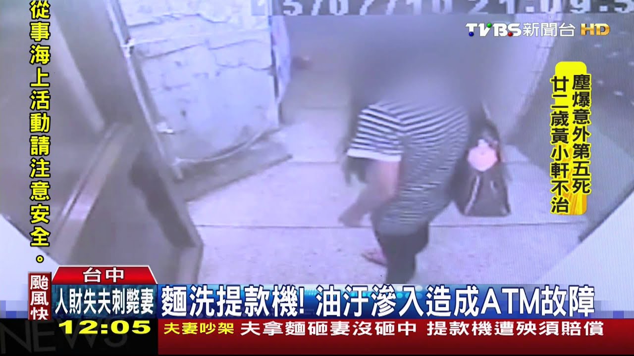丈夫拿麵砸妻 沒砸中...一旁提款機遭殃