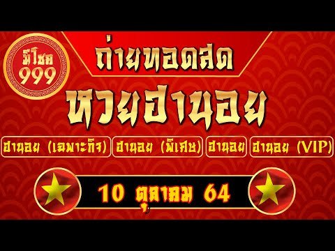 หวย ฮานอย วัน นี้ ออก ตัว ไหน ล่าสุด