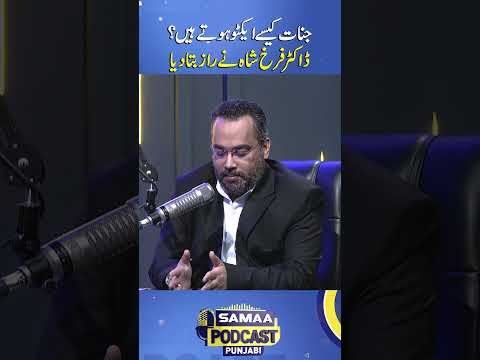 Jinnat kaise active hote hain? Dr Farrukh Shah ne raaz bata diya | SAMAA DIGITAL