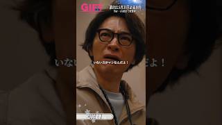 『ＧＩＦＴ』7話切り抜き✂️立川の葛藤… #細田善彦 #日曜劇場ギフト
