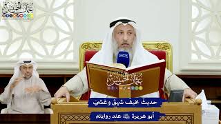 163 - حديثٌ مخيفٌ شهقَ وغشيَ عليه أبو هريرة رضي الله عنه عند روايتهِ - عثمان الخميس