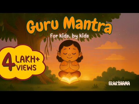 Guru Mantra - Prarthana for Kids | गुरु मंत्र | Gurur Brahma, Gurur Vishnu