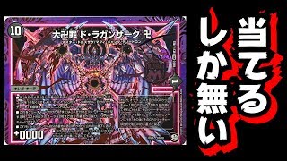 【デュエマ】当てろ！大卍罪 ド・ラガンザーク 卍　超天篇 第２弾 青きC.A.P.と漆黒の大卍罪【開封】