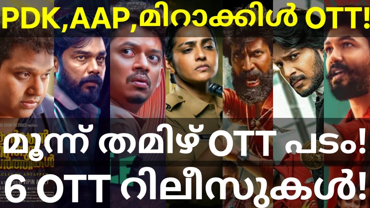 PDK and Medical Miracle OTT Release Confirmed |6 Movies OTT Release Date #Netflix #Parvathy #Sonyliv
