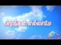 Maratha Vachavan Thanni Oothuvan WhatsApp Status Tamil