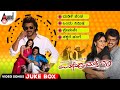 Upendra Matte Baa Video Songs JukeBox Upendra Prema Shruthi Hariharan Shridhar V Sambaram