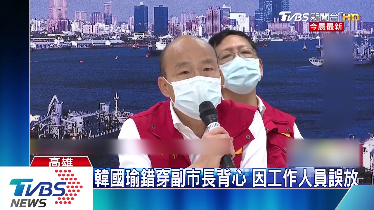 韓錯穿「副市長」背心 宣布電競賽線上戰