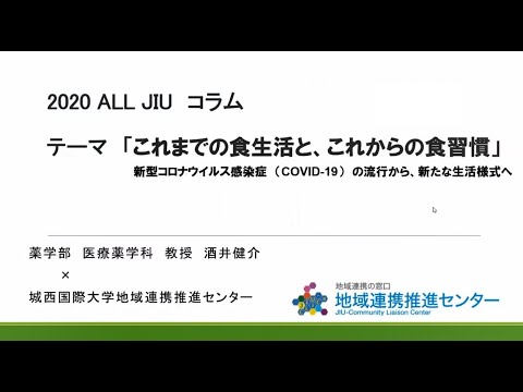 「これまでの食生活とこれからの食習慣」薬学部：酒井健介教授