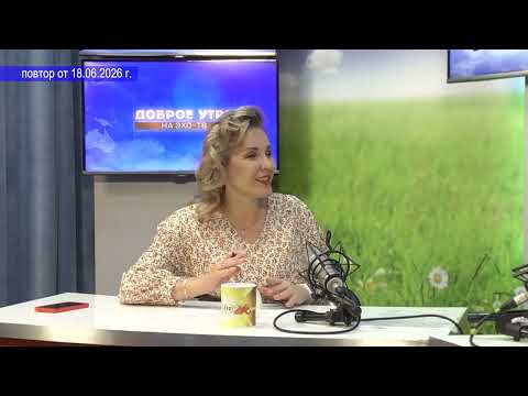 2026 06 18 Гость в студии часть 1