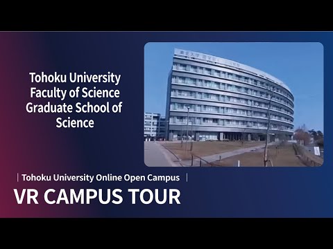 Introductory VR video of the Faculty of Science at Tohoku University