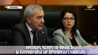 «Փողոցային պայքարի էջը փակված չէ». ԱԺ ընդդիմությունը նոր զարգացումներ է խոստանում