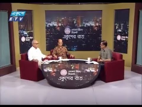 একুশের রাত ০৫ ০৩ ২০১৮