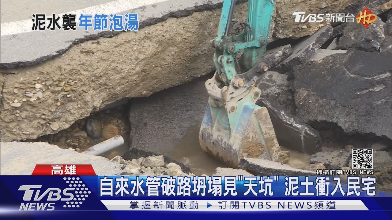 自來水管破路坍塌見「天坑」 泥土衝入民宅