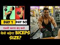 how to grow Biceps fast / How to do biceps Dumbbell curl