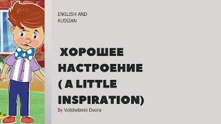 Хорошее Настроение [MiniDisco Remix] (Khoroshee Nastroenie [MiniDisco Remix]) Lyrics English Translation
