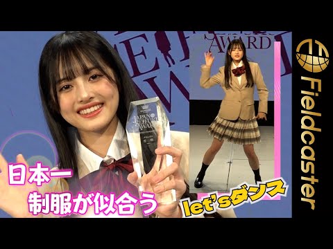 171cmの雪明（17）が「日本一制服が似合う女子」に！　『第11回日本制服アワード』 Japanese School Uniform Contest Grand Prix