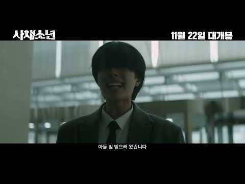 [사채소년] 메인 예고편