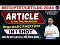 Article || Complete in One Shot || BSTC || PTET || LDC || CET || Tricky Video