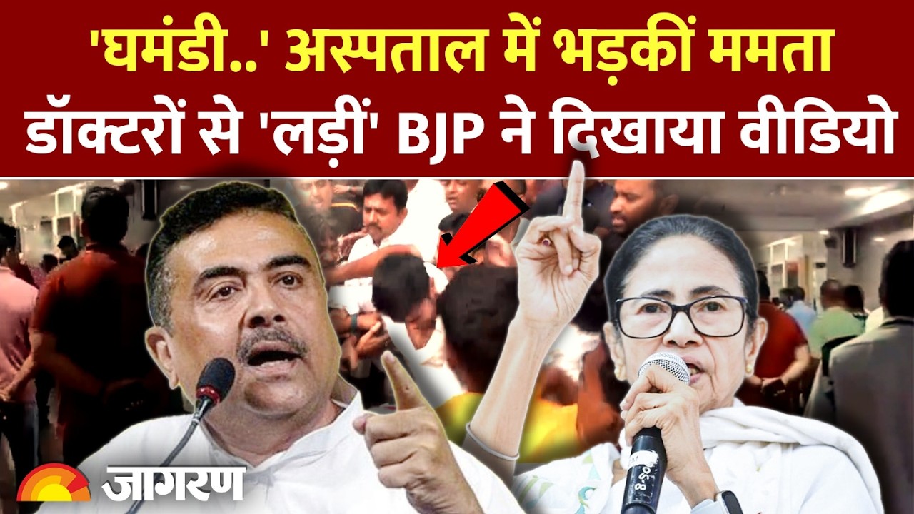 West Bengal: 'आप घमंडी हैं', Abhishek को देखकर Mamata Banerjee ने अस्पताल के अधिकारियों को फटकारा!
