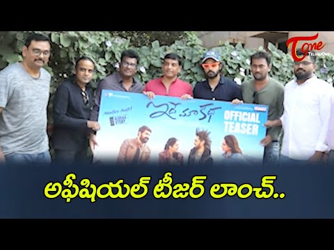 Idhe Maa Katha Movie Official Teaser Launch by Dil Raju | Guru Pawan | Bhoomika | TeluguOne Cinema — Idhe Maa Katha