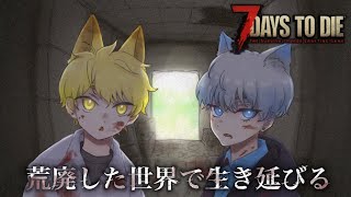 7Days To Die～７日目の祭りの準備#7