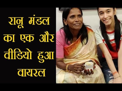 Ranu Mondal ने हिमेश रेशमिया के बाद इस सिंगर के साथ गाया गाना, देखें वीडियो Ranu Mondal ने हिमेश रेशमिया के बाद इस सिंगर के साथ गाया गाना, देखें वीडियो