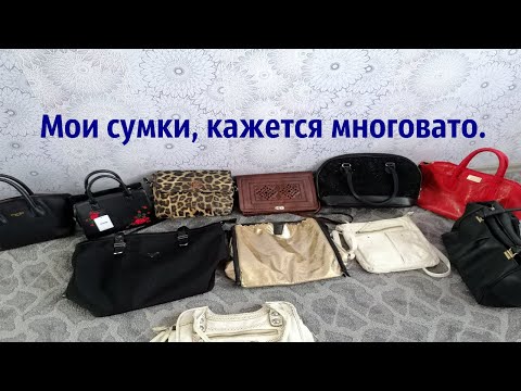 Подарки мне и моя коллекция сумок.