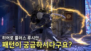 검벨라 히어로+ 루시안 솔플 클리어!!