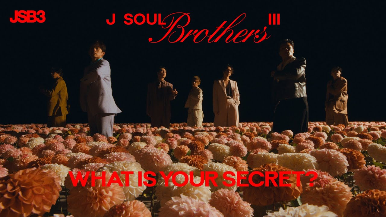 What Is Your Secret? / 三代目 J SOUL BROTHERS from EXILE TRIBE