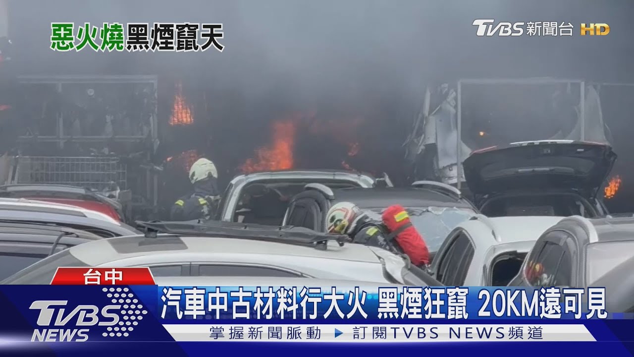 火噬材料行波及吊車廠！20公里外見濃煙　44消防員救援