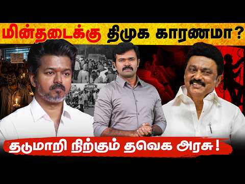 மின்வெட்டால் அவதியுறும் சென்னை மக்கள் | பீஸ் கேரியரை திருடும் கும்பல் | விழிபிதுங்கி நிற்கும் தவெக