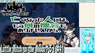 【実況】Little Witch in the Woodsやる！【41】