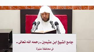 صورة 14- التعليق على صحيح مسلم كتاب الحيض- فضيلة الشيخ أد. سامي بن محمد الصقير- 10 جمادى الآخرة 1445هـ