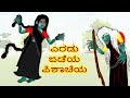 ಎರಡು ಜಡೆಯ  ಪಿಶಾಚಿಯ ಕಥೆ| Yeradu jade pisachi kathe | kannada Horror Story | ChewingGum TV kannada