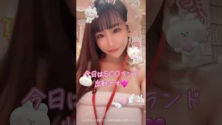 【SODランド】たまに新宿で出勤してます🩷 #夜職女子 #ティックトック #てぃっくとっく #自己紹介 #SODランド #sod #キャバクラ