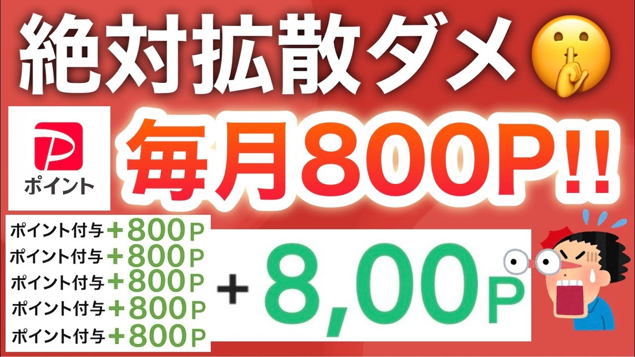 秘密にできる人だけ見て‼︎毎月800p貰えるコレやばい【PayPay】