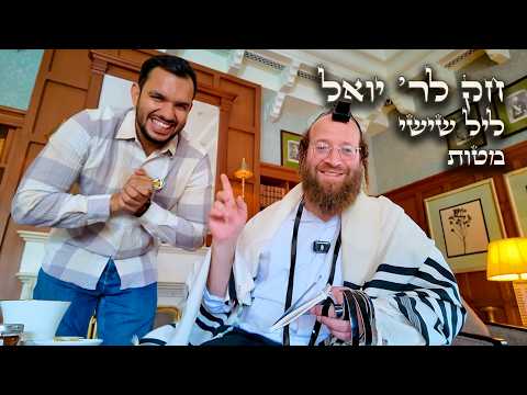 Chok L'Yisroel: Matos, Leil Shishi | R' Yoel Lebovits (Ep. 247)
