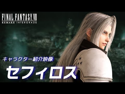 Video thumbnail for Final Fantasy VII Remake Intergrade Releases Sephiroth Character Introduction Video Ahead of Switch 2 Launch