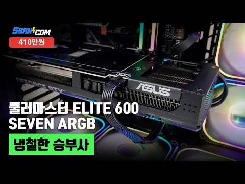 냉철한 승부사 | 라이젠 7 9800X3D + RTX 5080 + 쿨러마스터 ELITE 600 SEVEN ARGB + WD BLACK SN850X