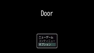 【ホラーゲーム?】「体験談のゲーム【DOOR】」【フリーゲーム】
