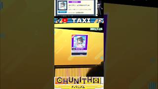 CHUNITHM キャプテン・ムラサのケツアンカー MASTER13AJ#shorts#CHUNITHM#チュウニズム